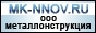 Металлоконструкция